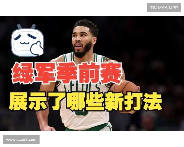凯尔特人新赛季战术解析 凯尔特人新赛季战术解析